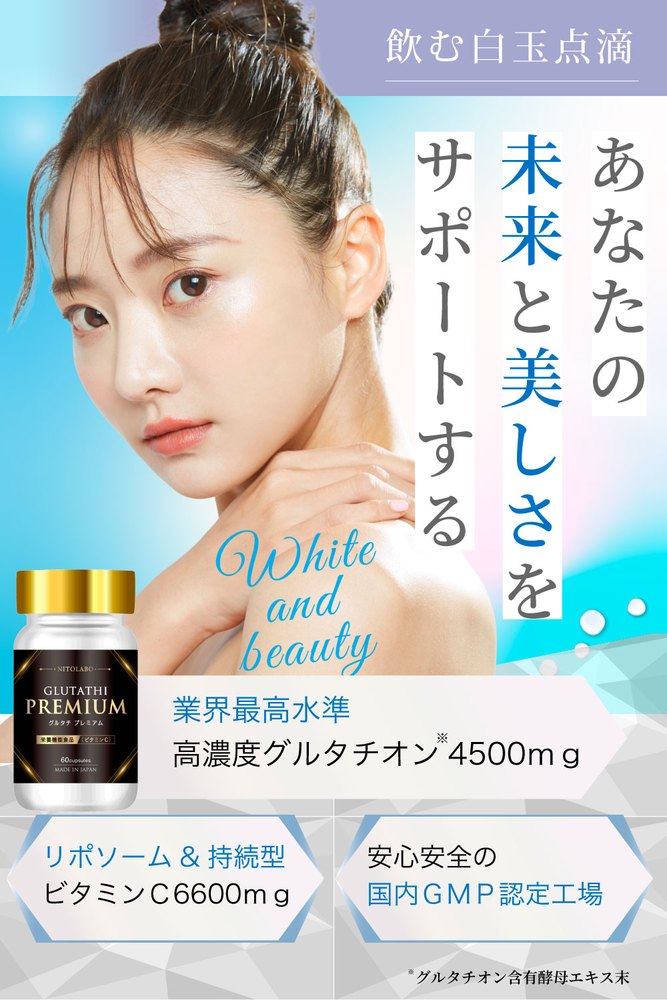 美容サプリメントのAmazon商品画像